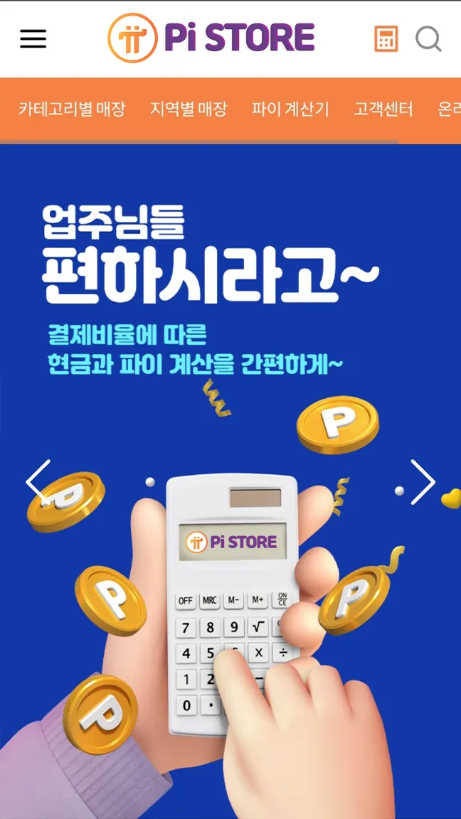 파이스토어 (PiStore) 파이코인 사용처 제공 어플 | Indus Appstore | Screenshot