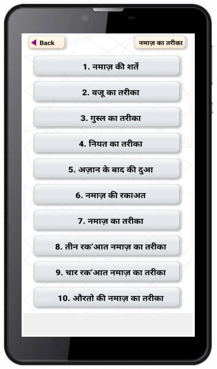 नमाज़ पड़ने का आसान तरीका | Indus Appstore | Screenshot