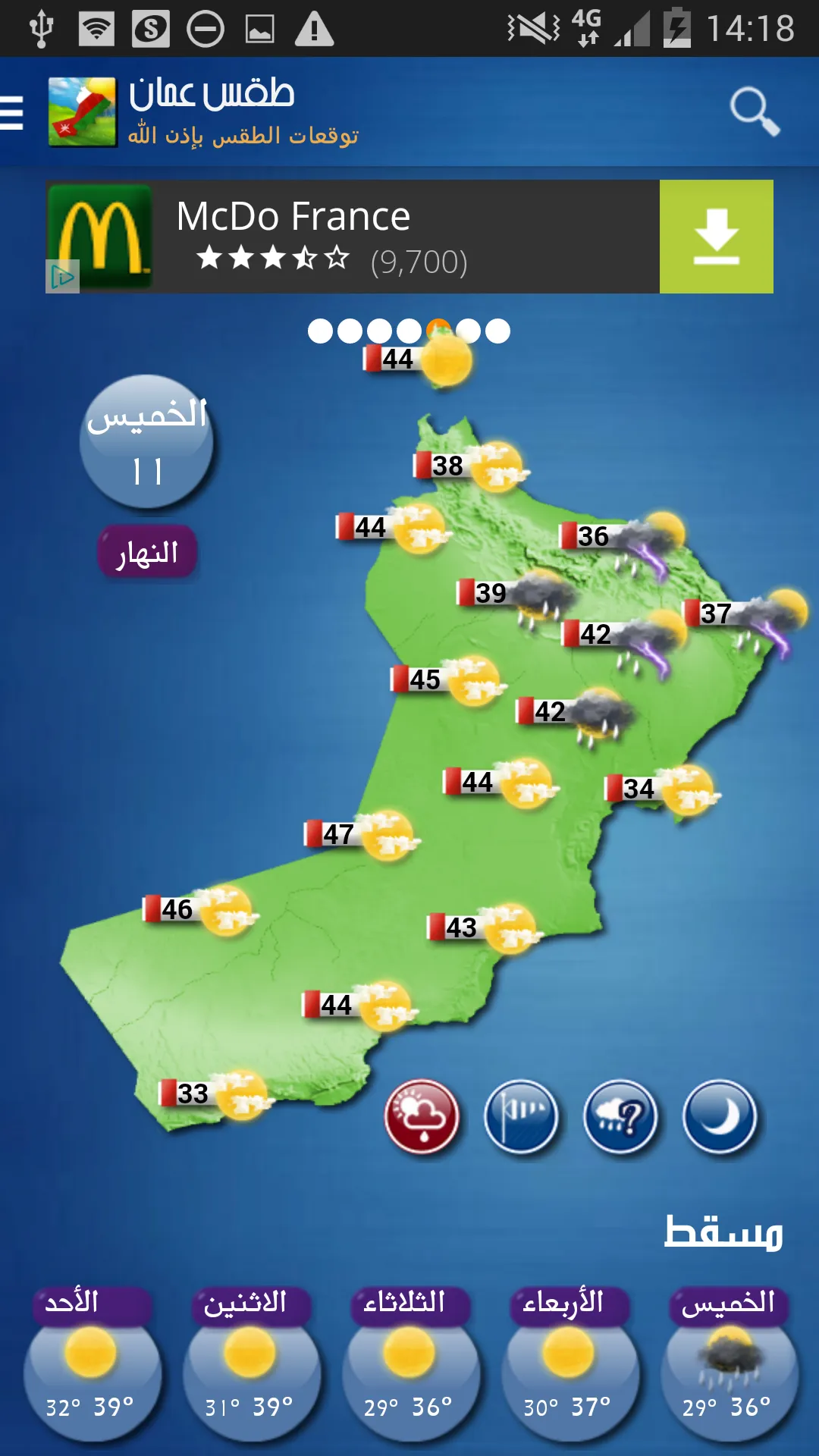 Oman Weather | Indus Appstore | Screenshot