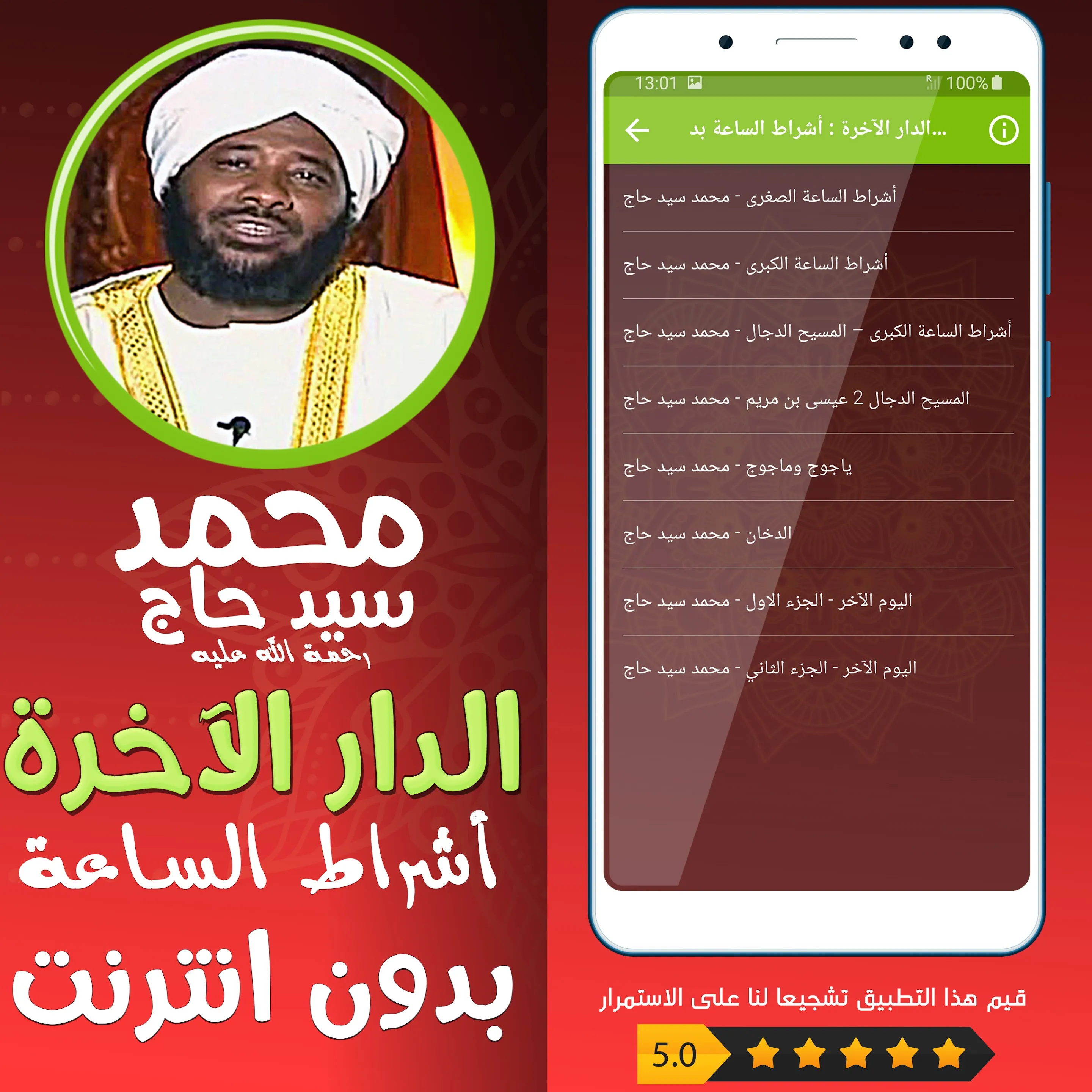 الدار الآخرة شيخ محمد سيد حاج | Indus Appstore | Screenshot