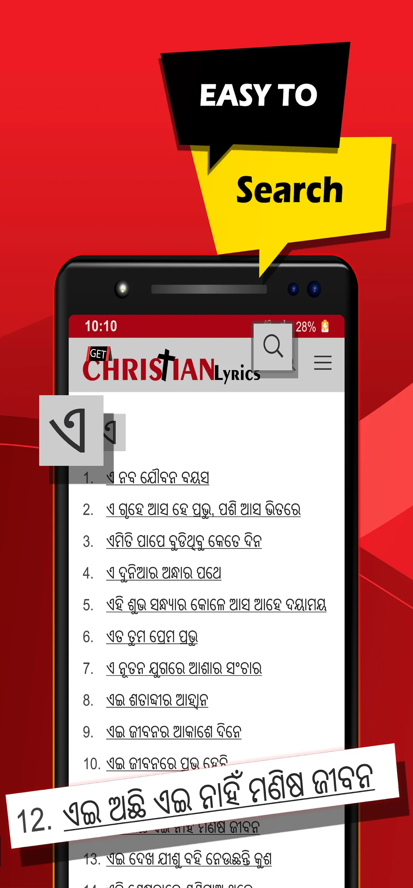 Odia Christian Song Book | Indus Appstore | Screenshot