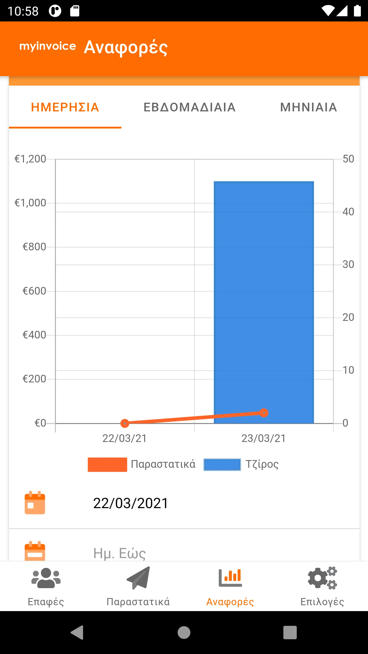 myinvoice | Indus Appstore | Screenshot