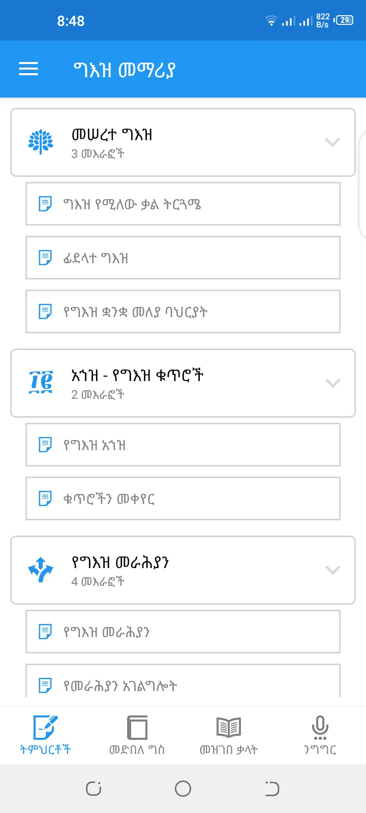 ግእዝ መማሪያ|Learn Geez All In One | Indus Appstore | Screenshot