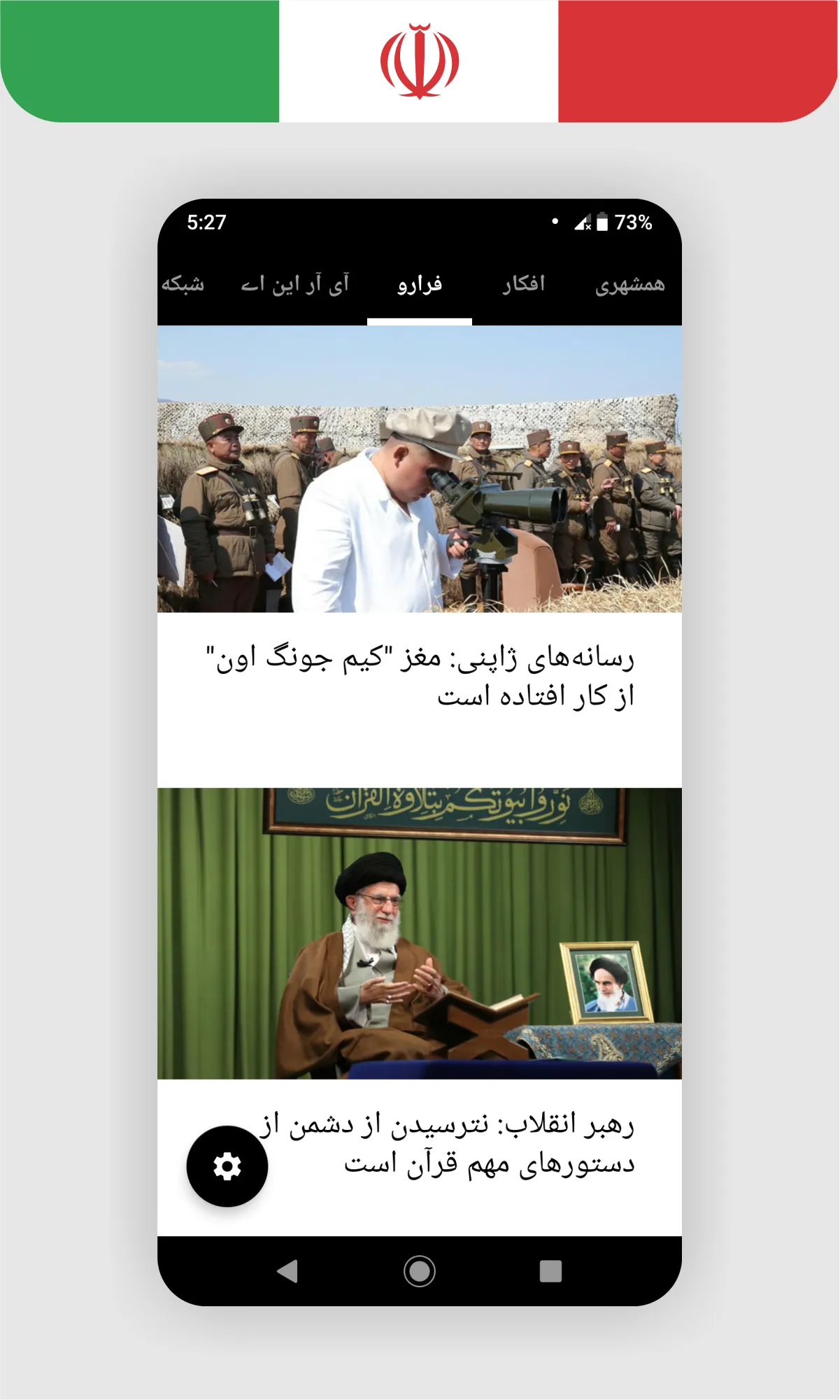 Farsi, Persian News اخبارفارسی | Indus Appstore | Screenshot