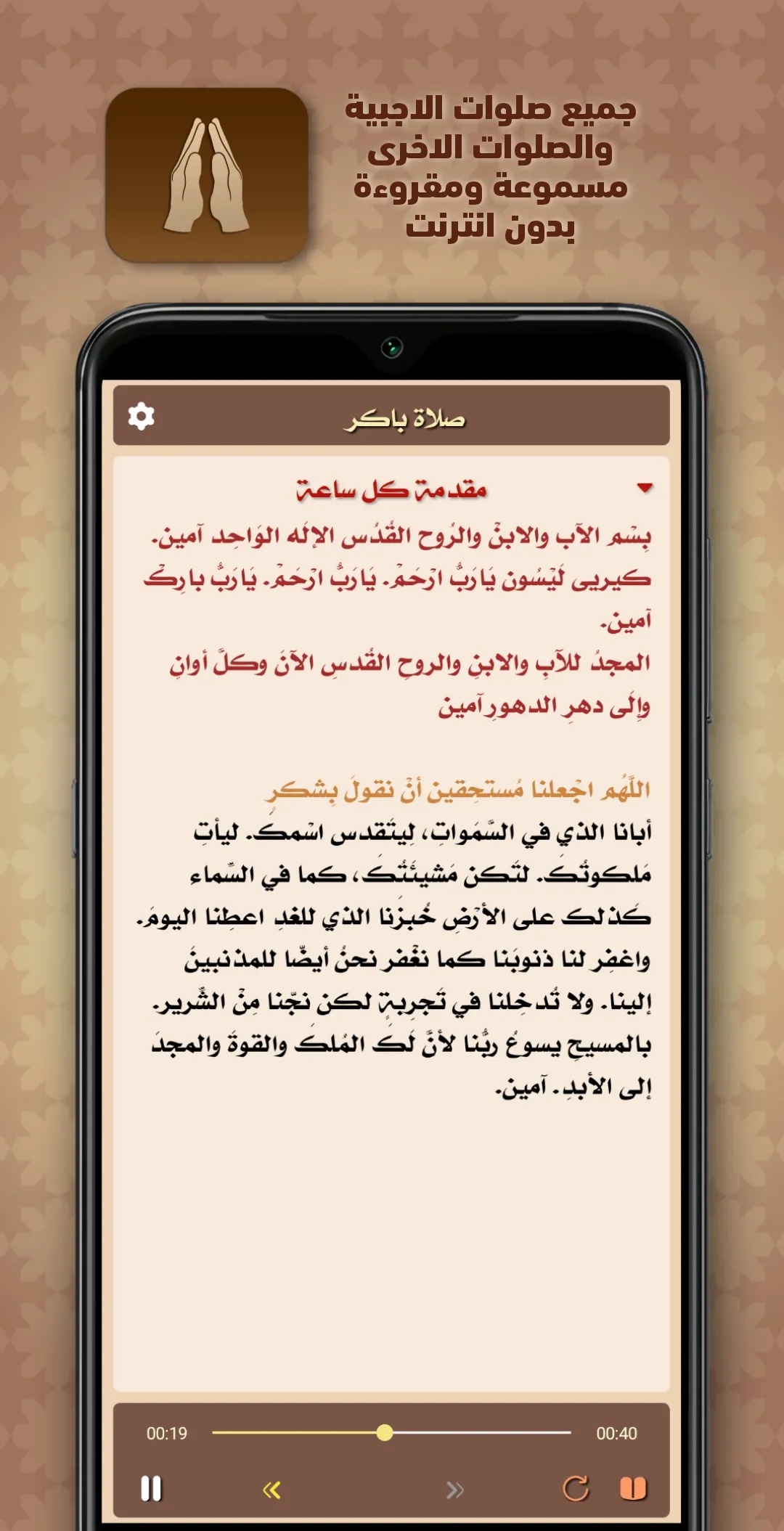 الاجبية المسموعة بدون انترنت | Indus Appstore | Screenshot