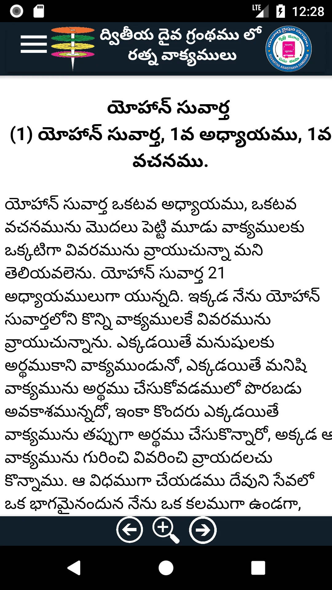 బైబిల్ రత్న వాక్యములు | Indus Appstore | Screenshot