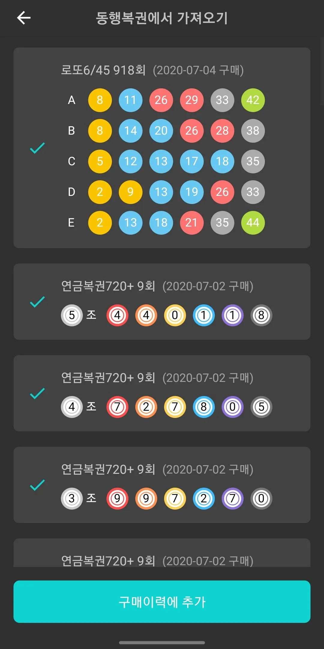 로또나우 - 로또 당첨확인, 연금복권 당첨확인, 로또  | Indus Appstore | Screenshot