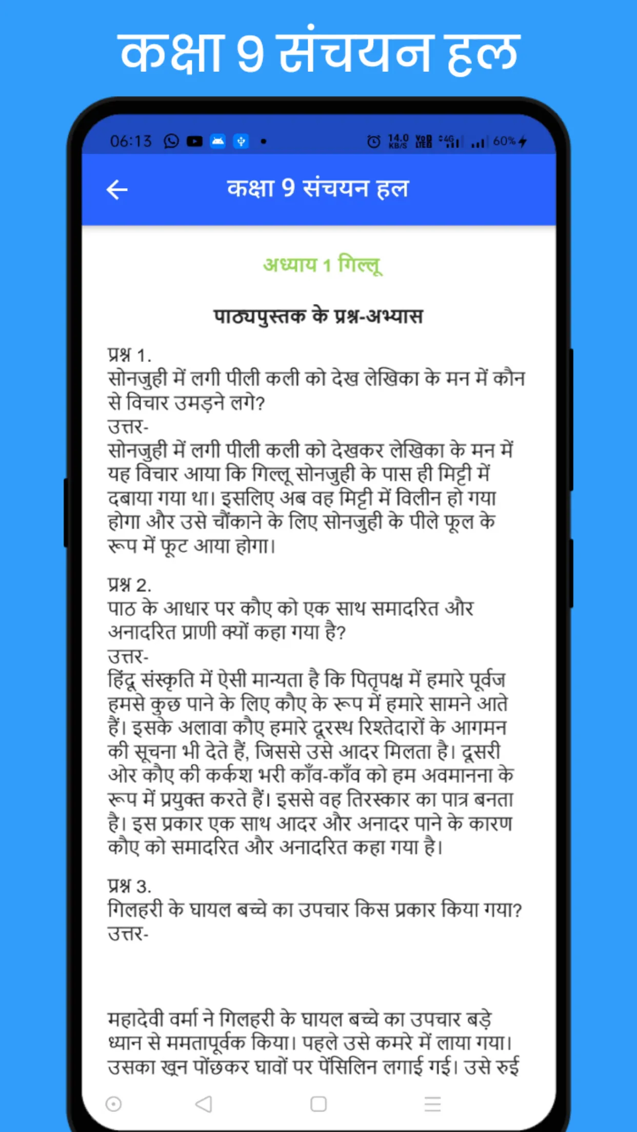 Class 9 Sanchayan NCERT | Indus Appstore | Screenshot