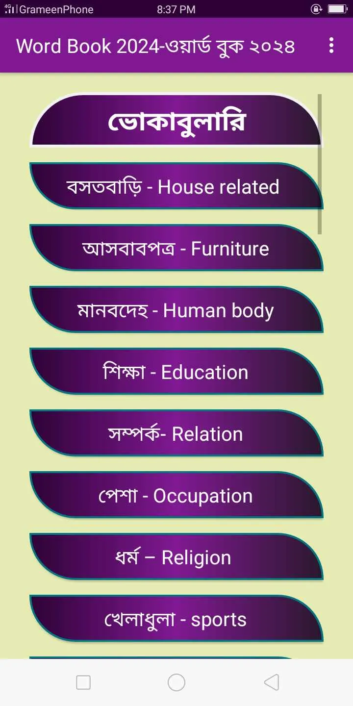 Word Book 2024-ওয়ার্ড বুক ২০২৪ | Indus Appstore | Screenshot