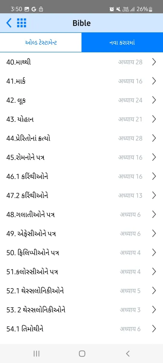 Gujarati Bible (ગુજરાતી બાઇબલ) | Indus Appstore | Screenshot