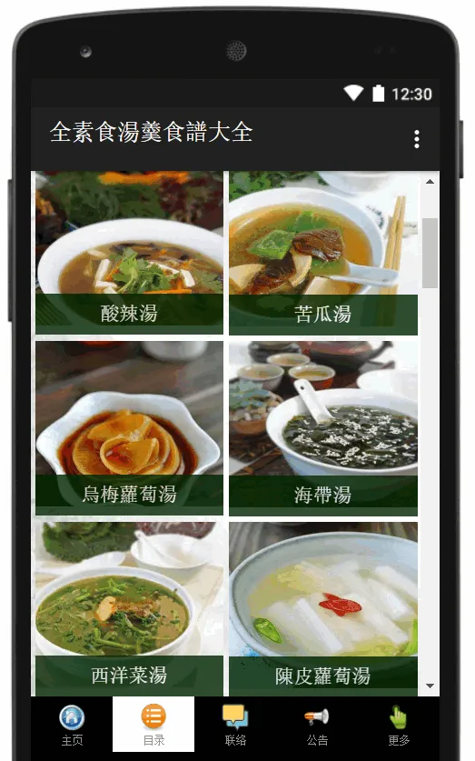 全素食湯羹湯水食譜大全 | Indus Appstore | Screenshot