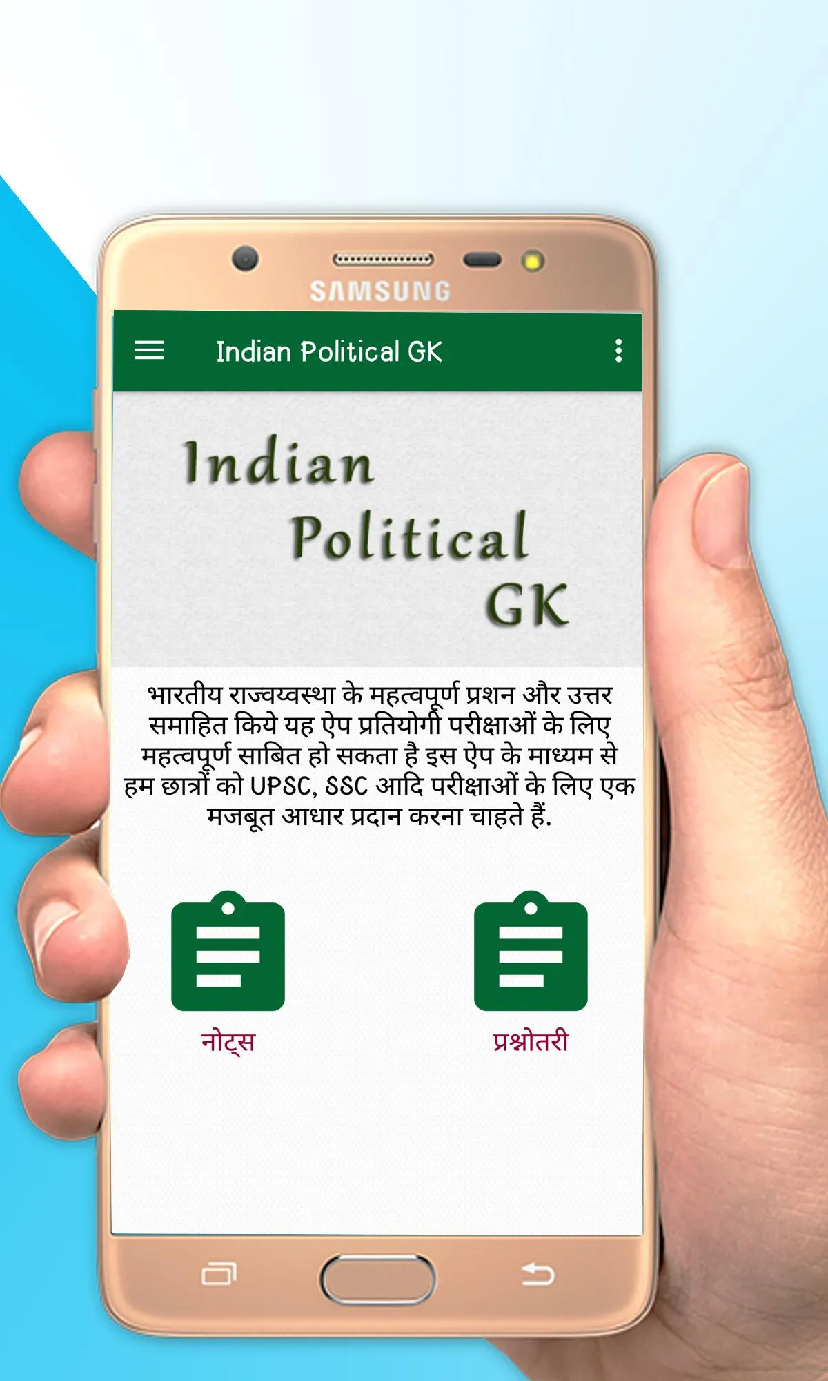 Indian Political GK In Hindi | Indus Appstore | Screenshot