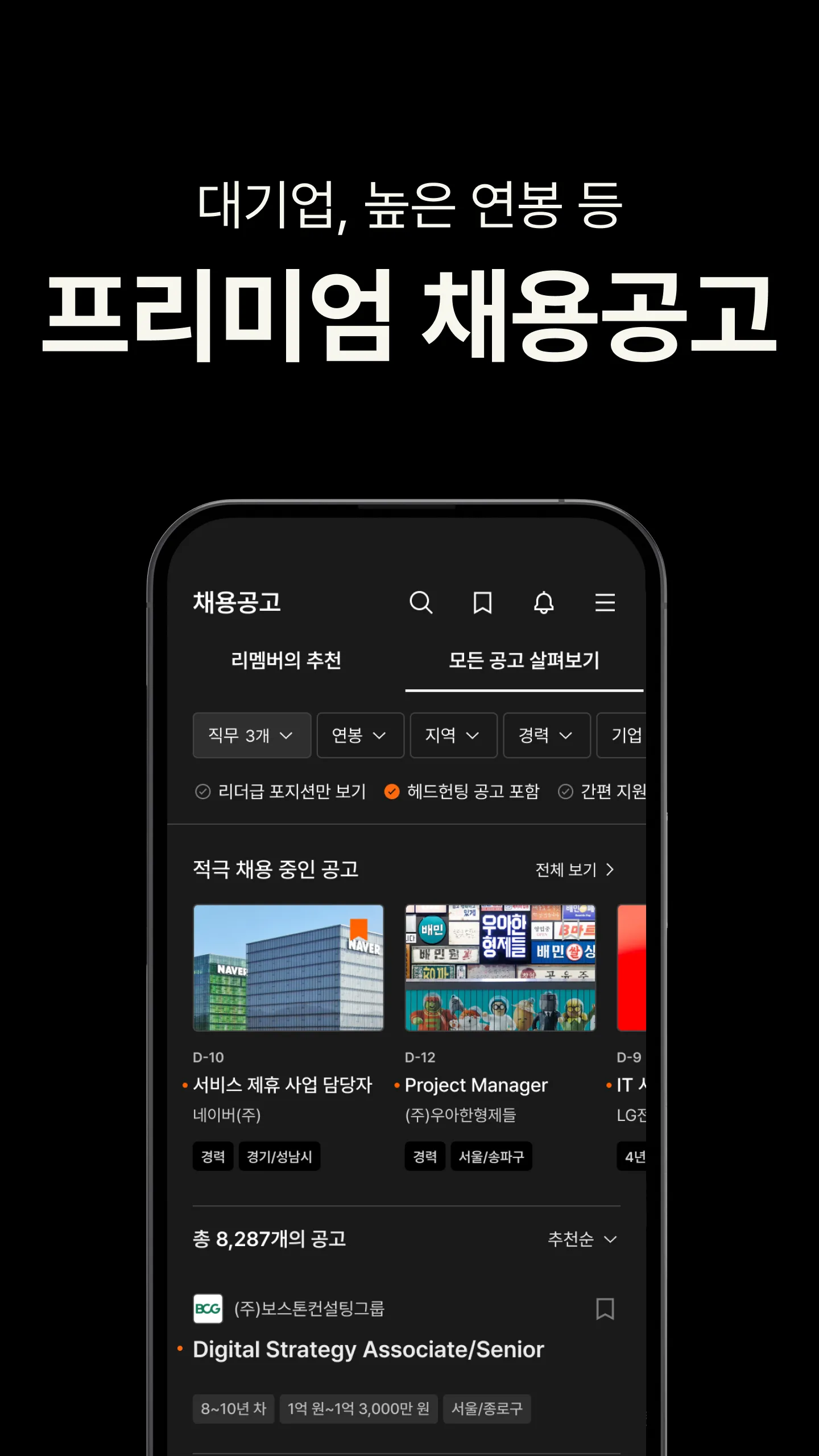 리멤버 - 경력채용, 명함관리, 커뮤니티 | Indus Appstore | Screenshot