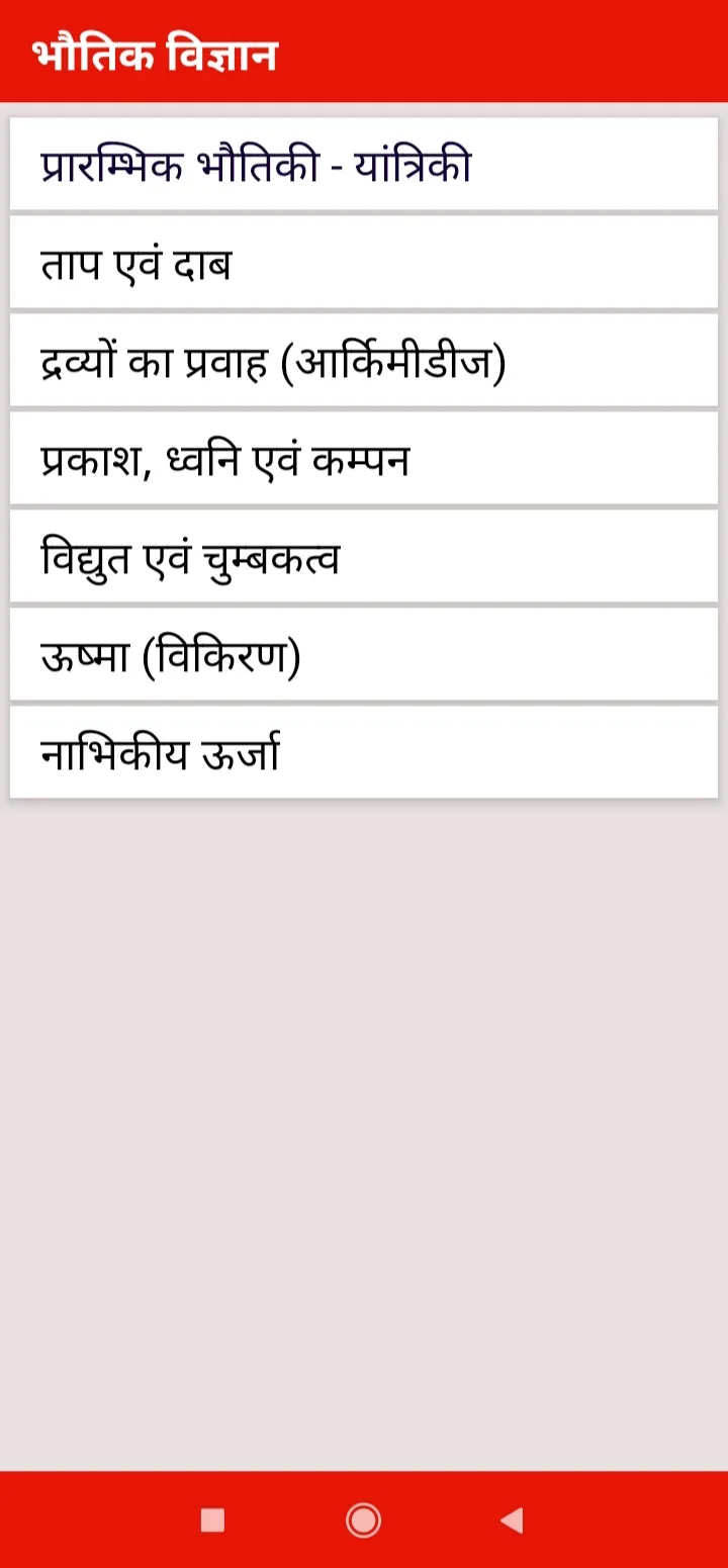 NCERT : samanya vigyan hindi | Indus Appstore | Screenshot