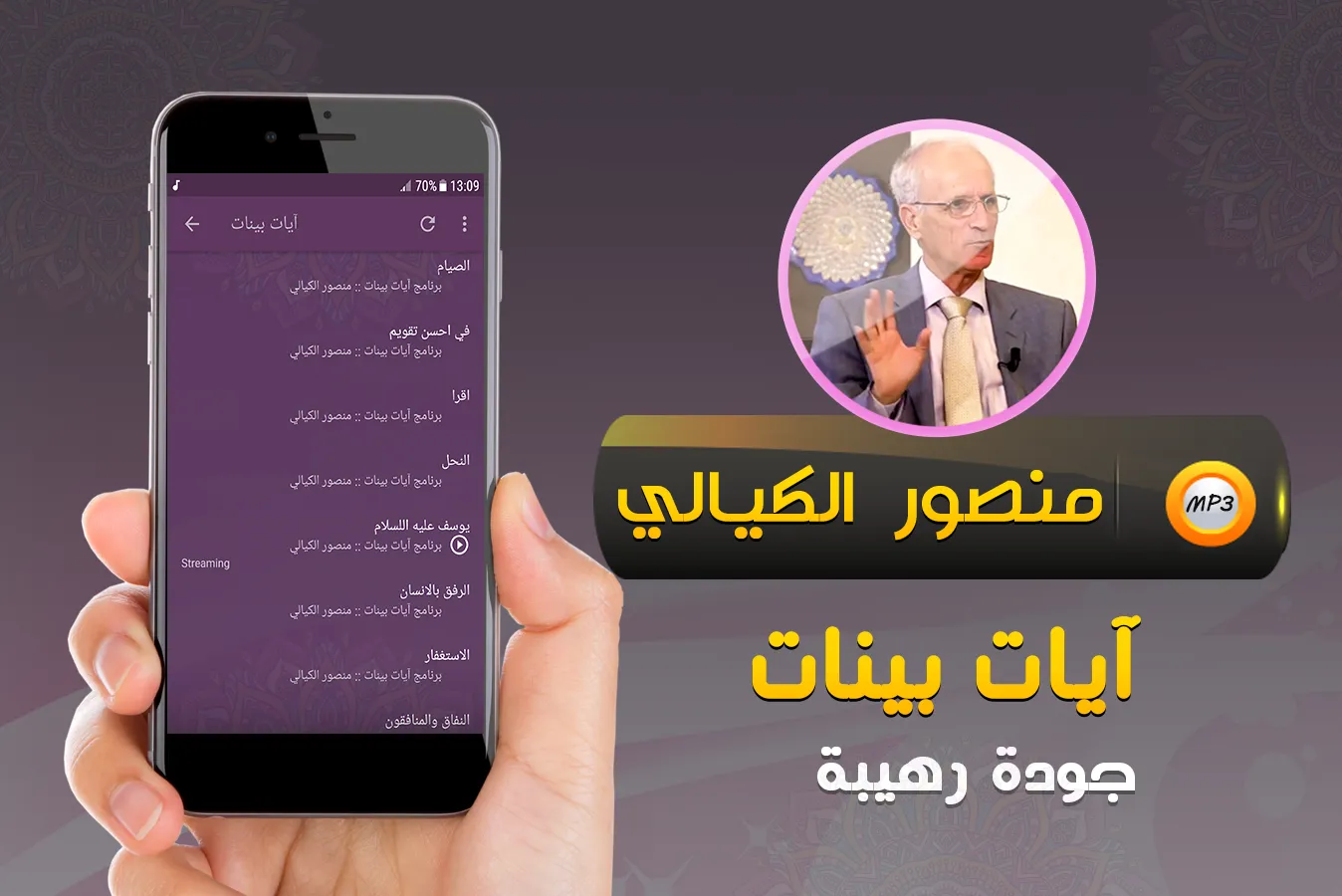 علي منصور الكيالي آيات بينات‎ | Indus Appstore | Screenshot