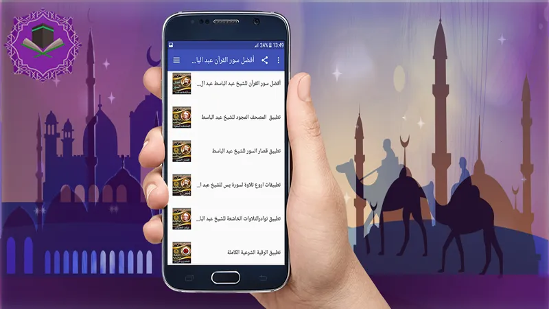 عبد الباسط عبد أعظم سور القرآن | Indus Appstore | Screenshot