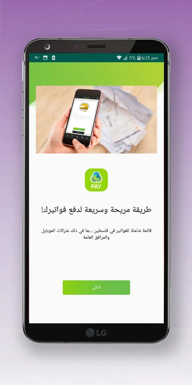 Jawwal Pay | Indus Appstore | Screenshot