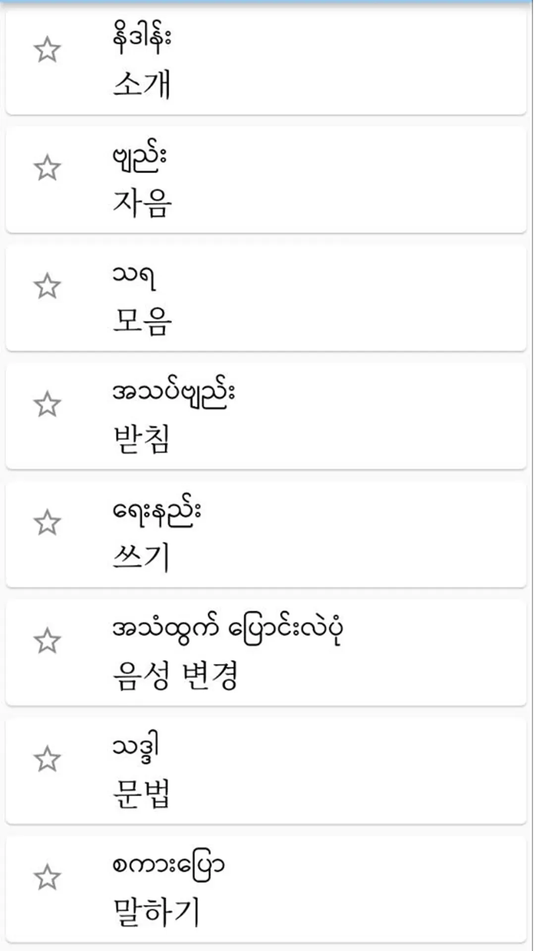 Basic Korean Speaking | Indus Appstore | Screenshot