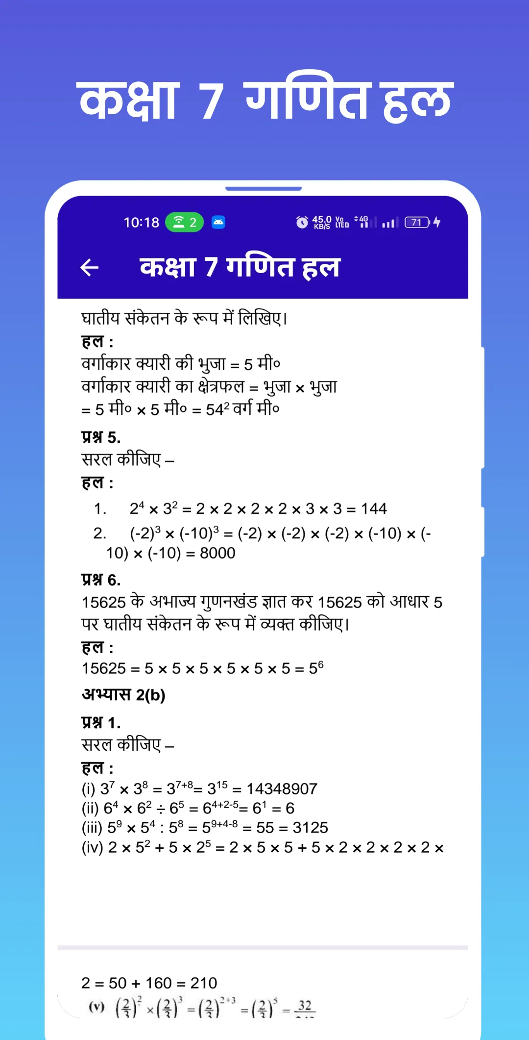 Class 7 Math Solution | Indus Appstore | Screenshot