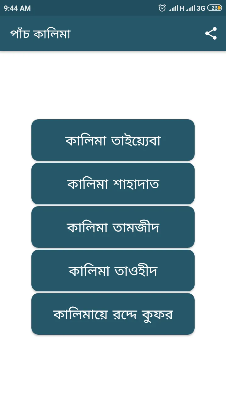 পাঁচ কালিমা 5 Kalima Arabic, B | Indus Appstore | Screenshot