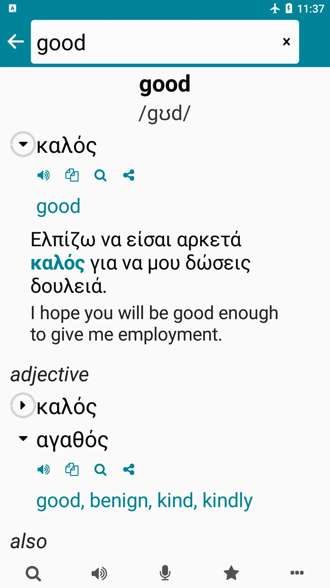 Greek - English | Indus Appstore | Screenshot