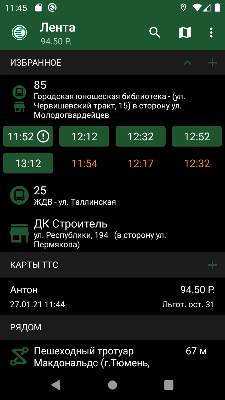 Tyumen.Transport | Indus Appstore | Screenshot