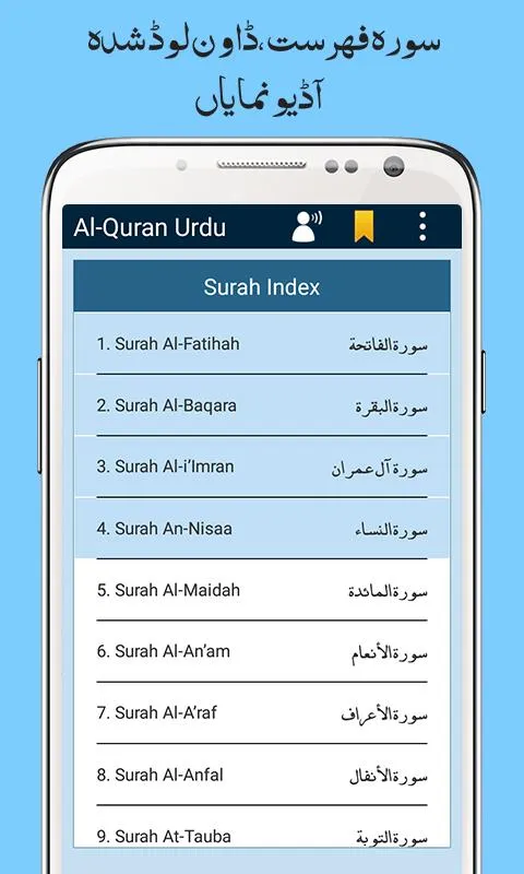 Al Quran with Urdu Translation | Indus Appstore | Screenshot