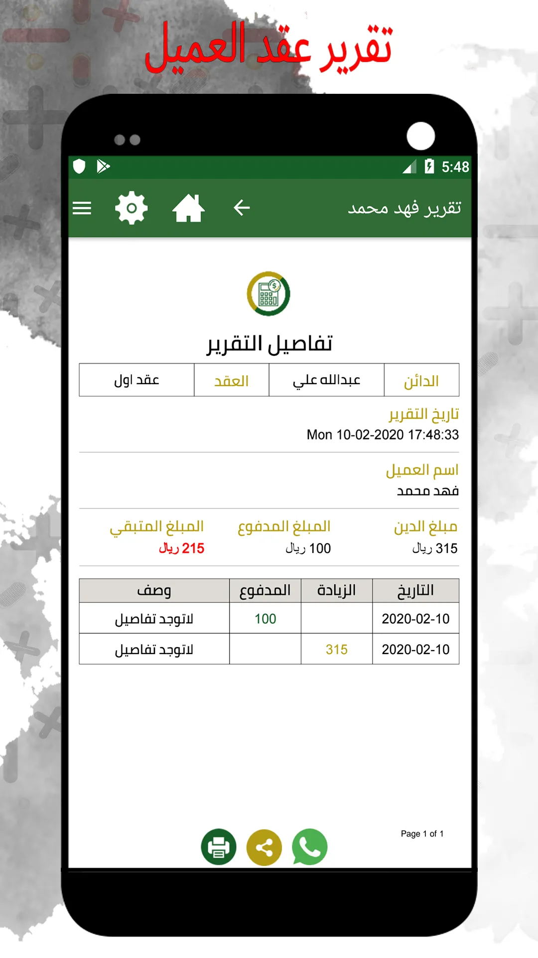 Installment & Accounting | Indus Appstore | Screenshot