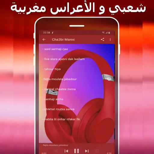 شعبي مغربي -  mp3 chaabi maroc | Indus Appstore | Screenshot