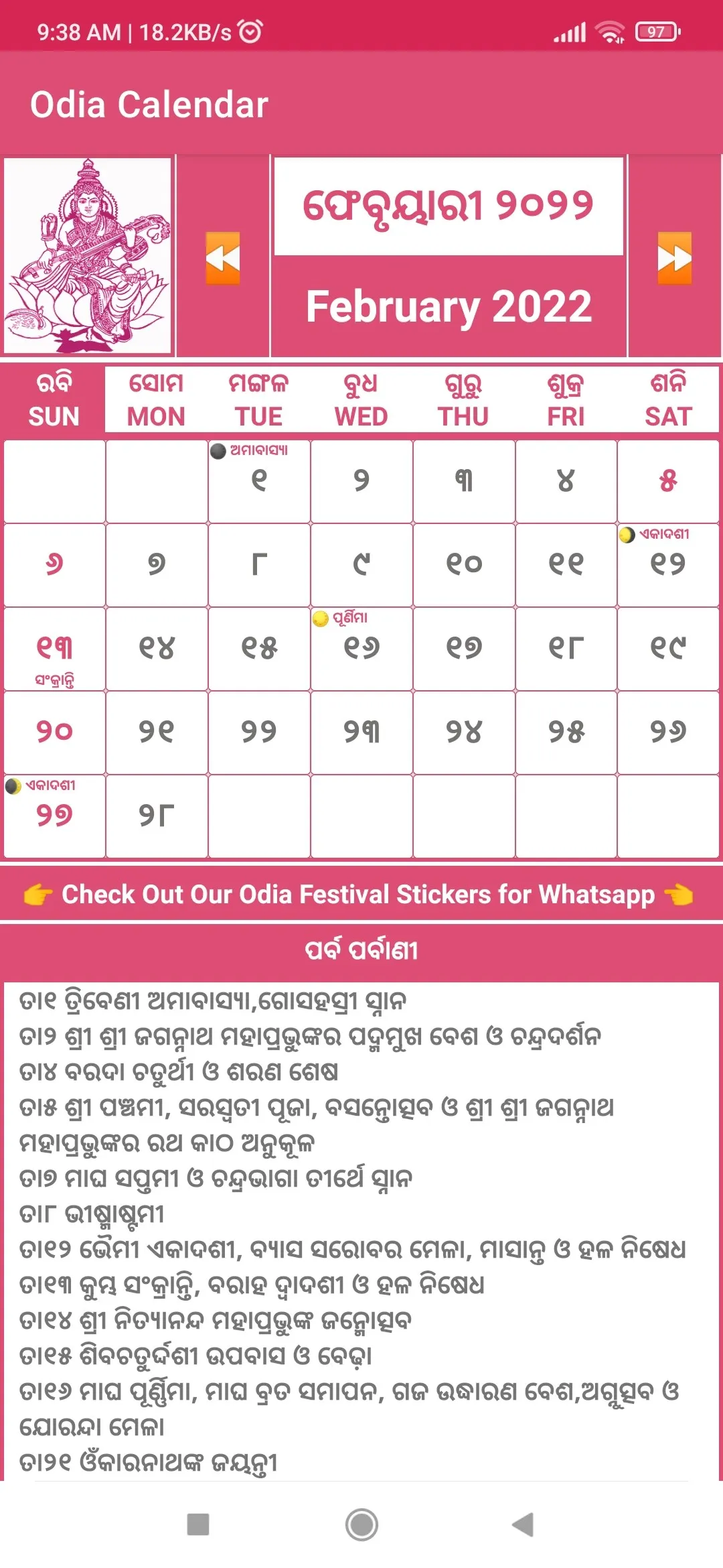 Odia Calendar 2024 - Kohinoor | Indus Appstore | Screenshot