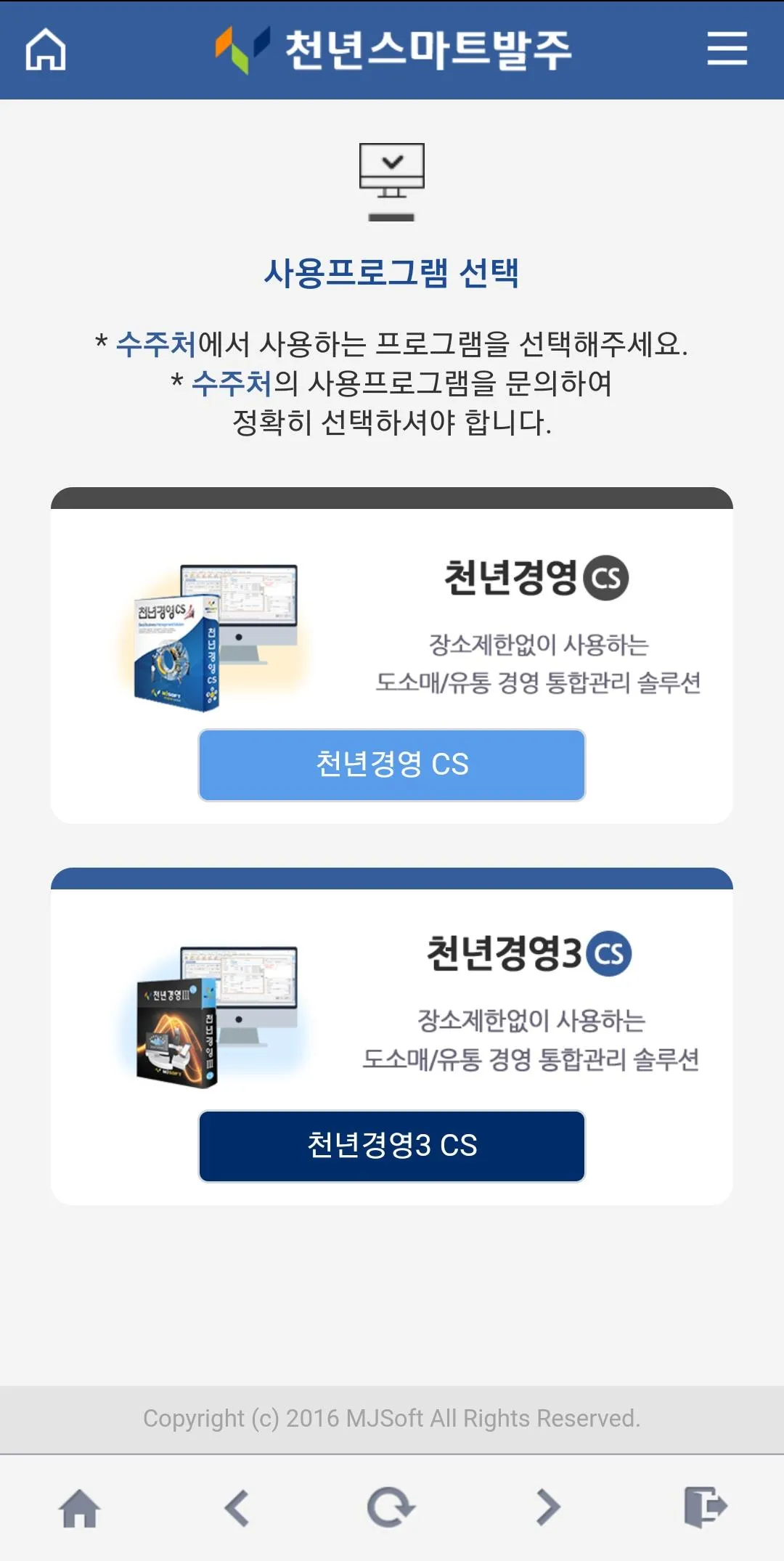 천년스마트발주 - 스마트폰 실시간 발주관리 | Indus Appstore | Screenshot