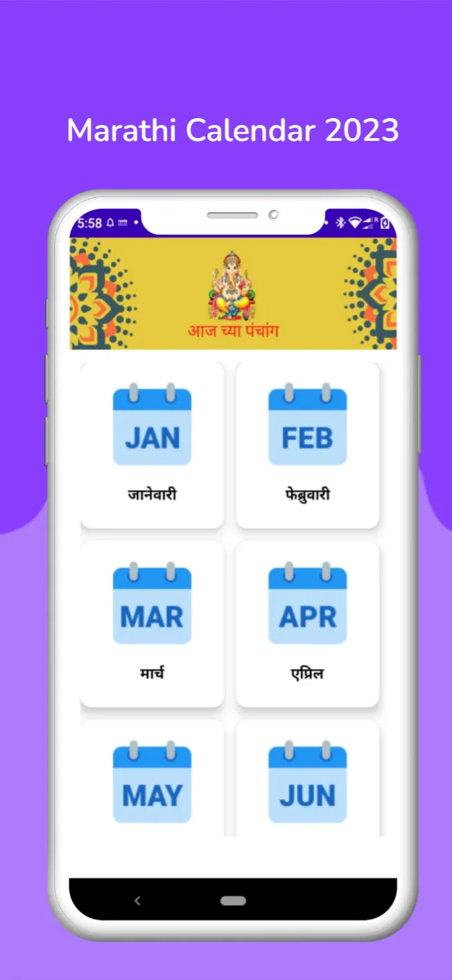 Marathi Calendar 2025 - मराठी | Indus Appstore | Screenshot