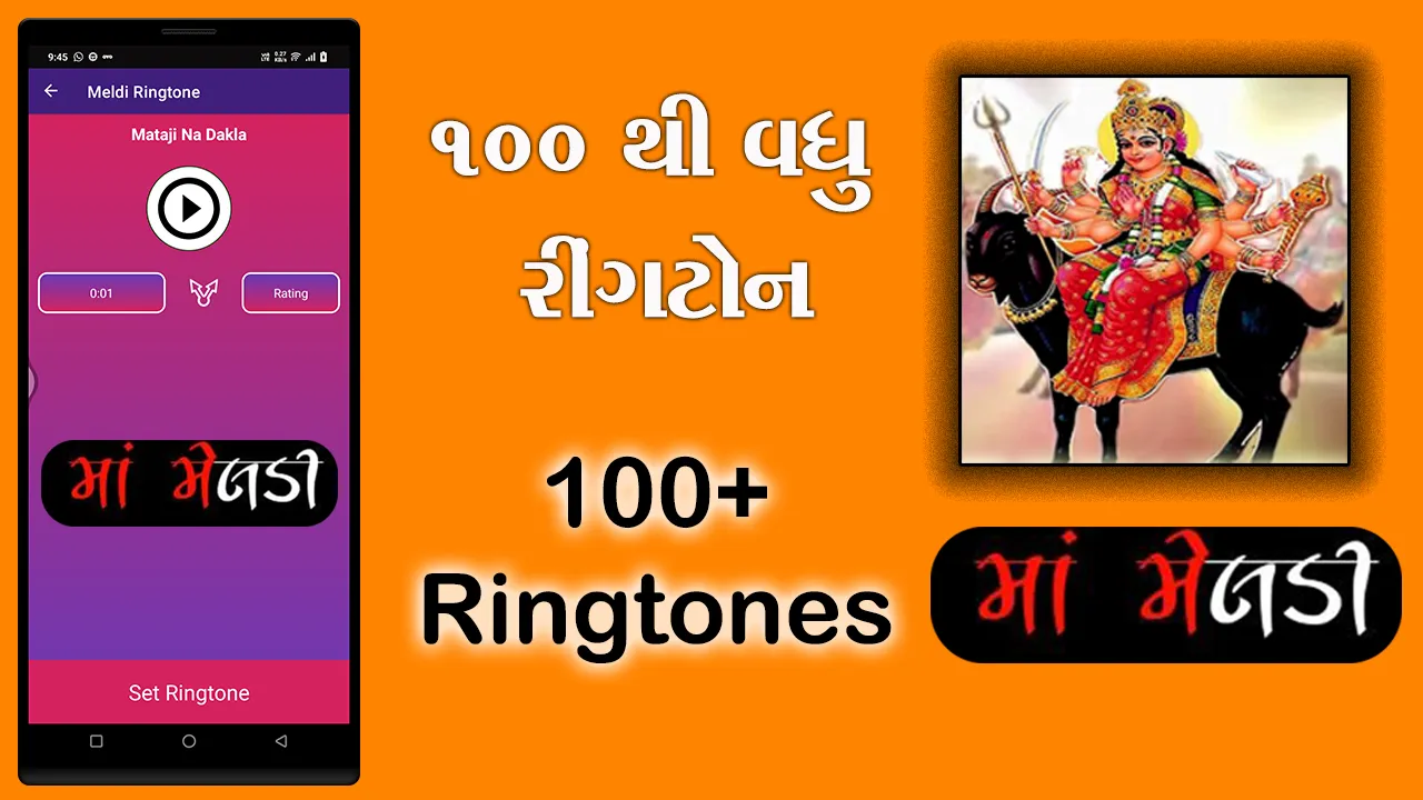 Meldi Ma Ringtone | મેલડી માં | Indus Appstore | Screenshot