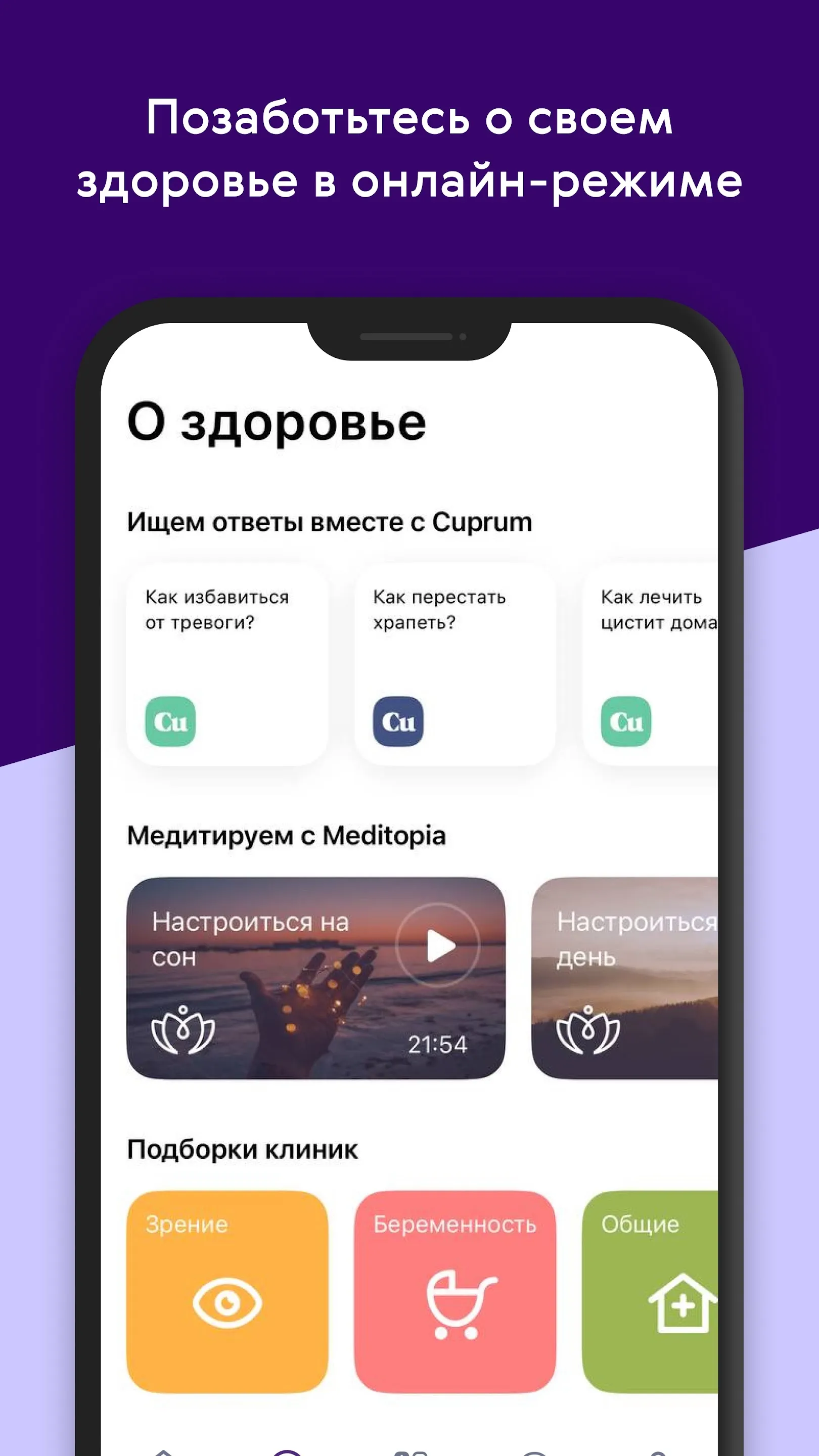 Ренессанс Здоровье | Indus Appstore | Screenshot