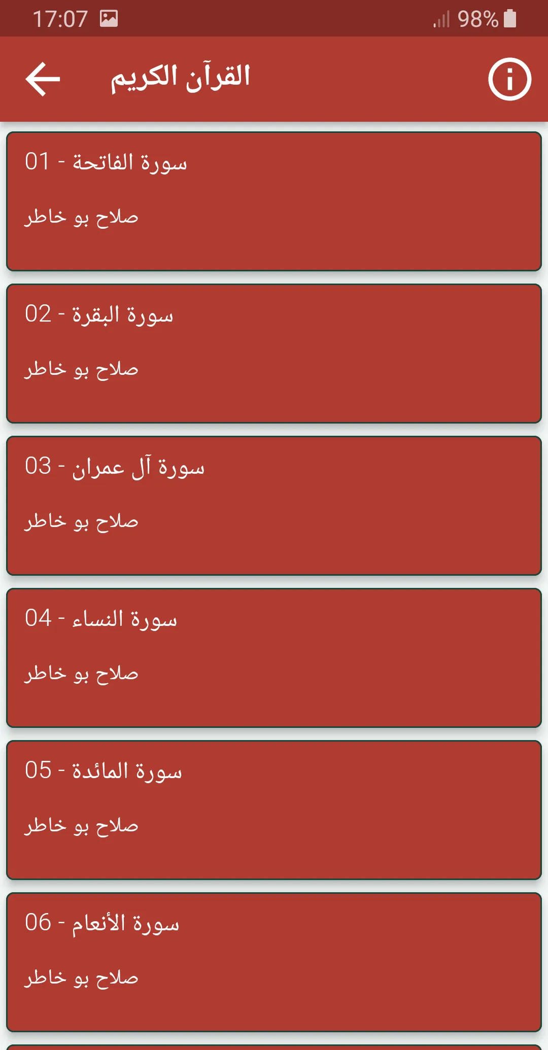 صلاح بو خاطر القران الكريم | Indus Appstore | Screenshot