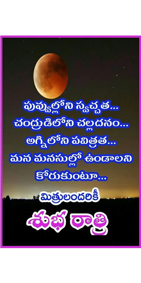 Telugu Good Morning Good Night | Indus Appstore | Screenshot