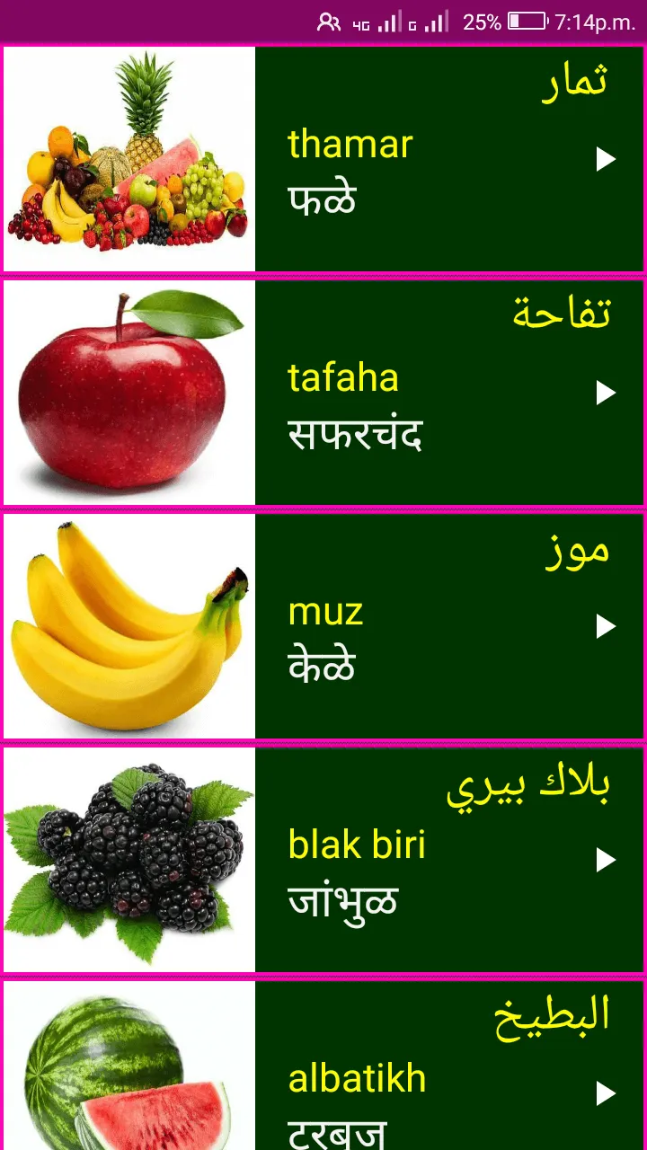 Learn Arabic From Marathi | Indus Appstore | Screenshot