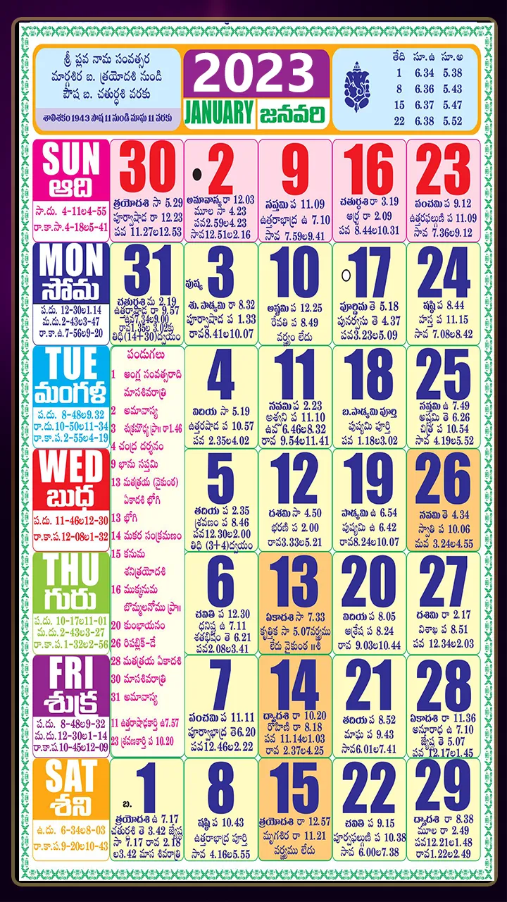 Telugu Calendar All 2023-2022 | Indus Appstore | Screenshot