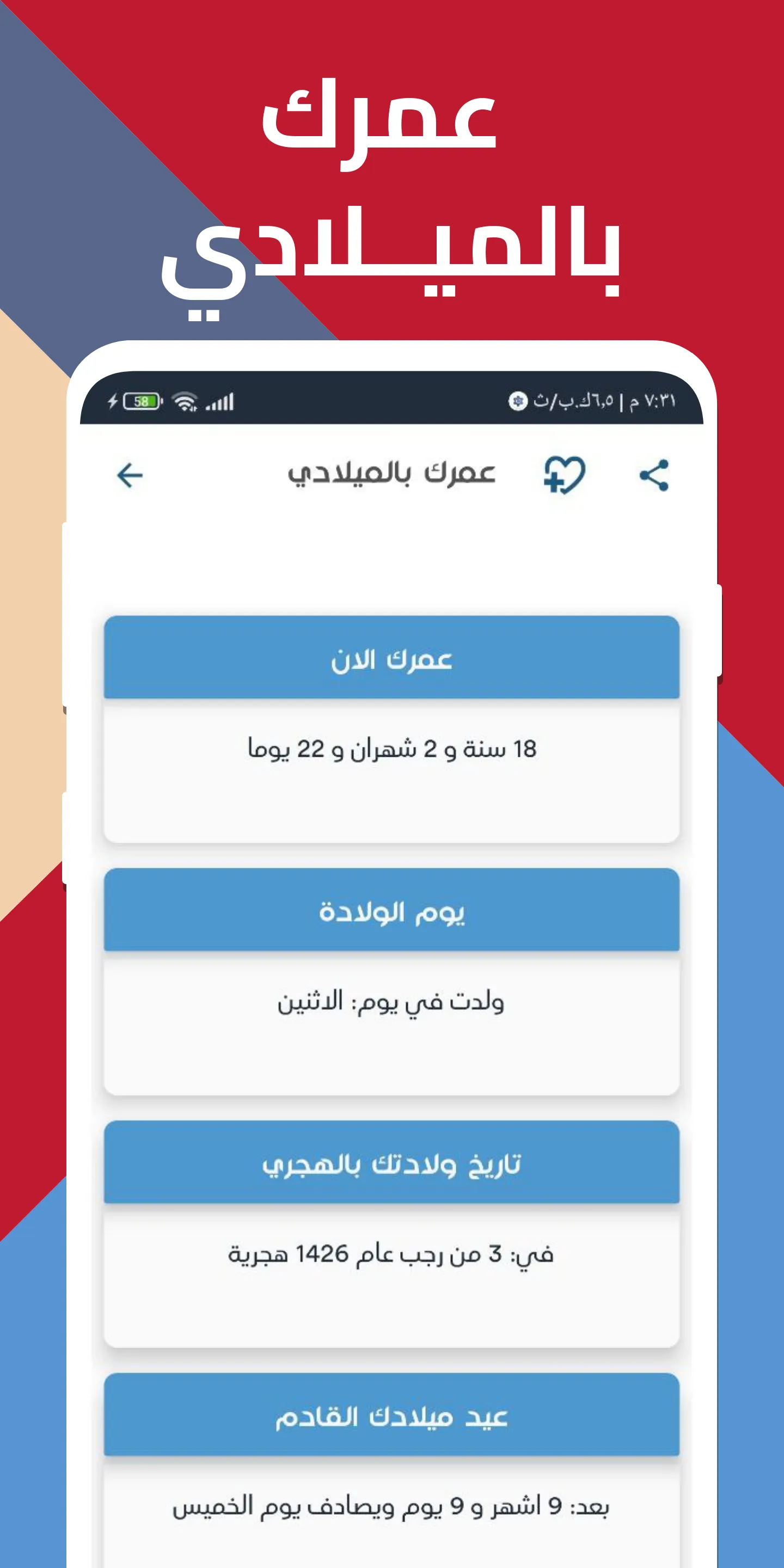 احسب عمرك - حاسبة العمر | Indus Appstore | Screenshot