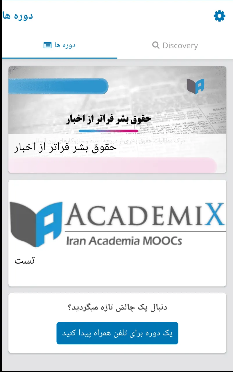 AcademiX | Indus Appstore | Screenshot