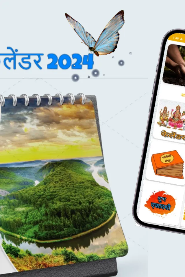 लाला रामस्वरूप कैलेंडर 2024 | Indus Appstore | Screenshot