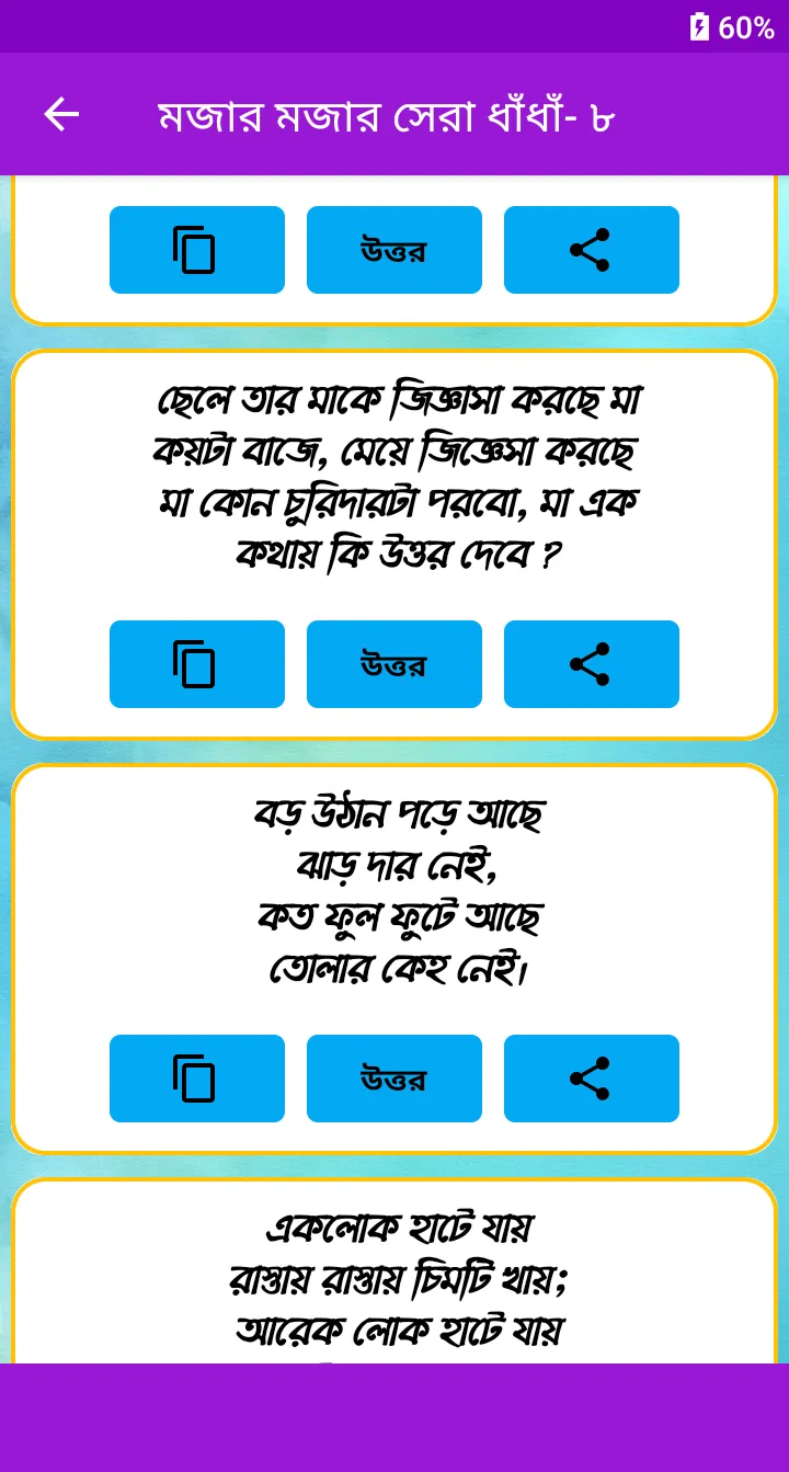 মজার মজার ধাধা ও হাসির পোষ্ট | Indus Appstore | Screenshot