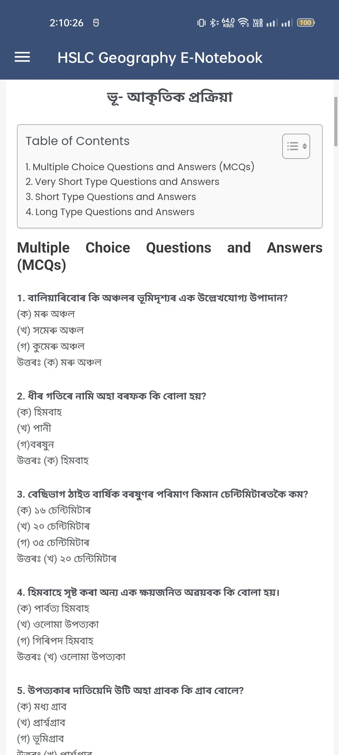 SEBA/HSLC Geography E-Notebook | Indus Appstore | Screenshot