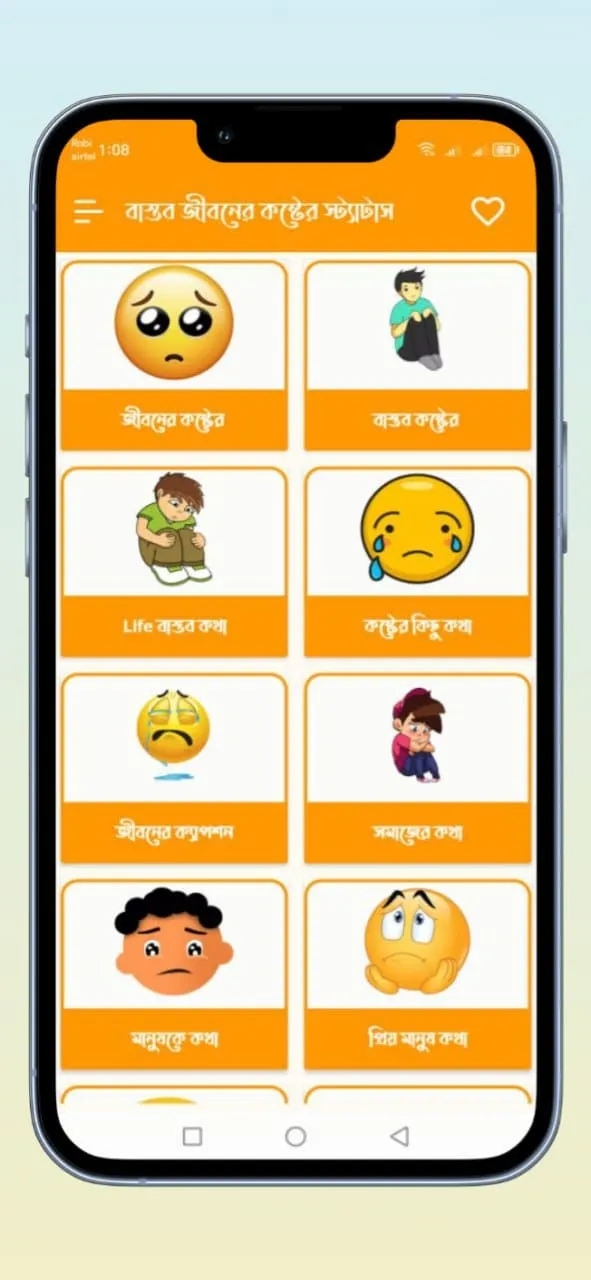 বাস্তব জীবনের কষ্টের স্ট্যাটাস | Indus Appstore | Screenshot