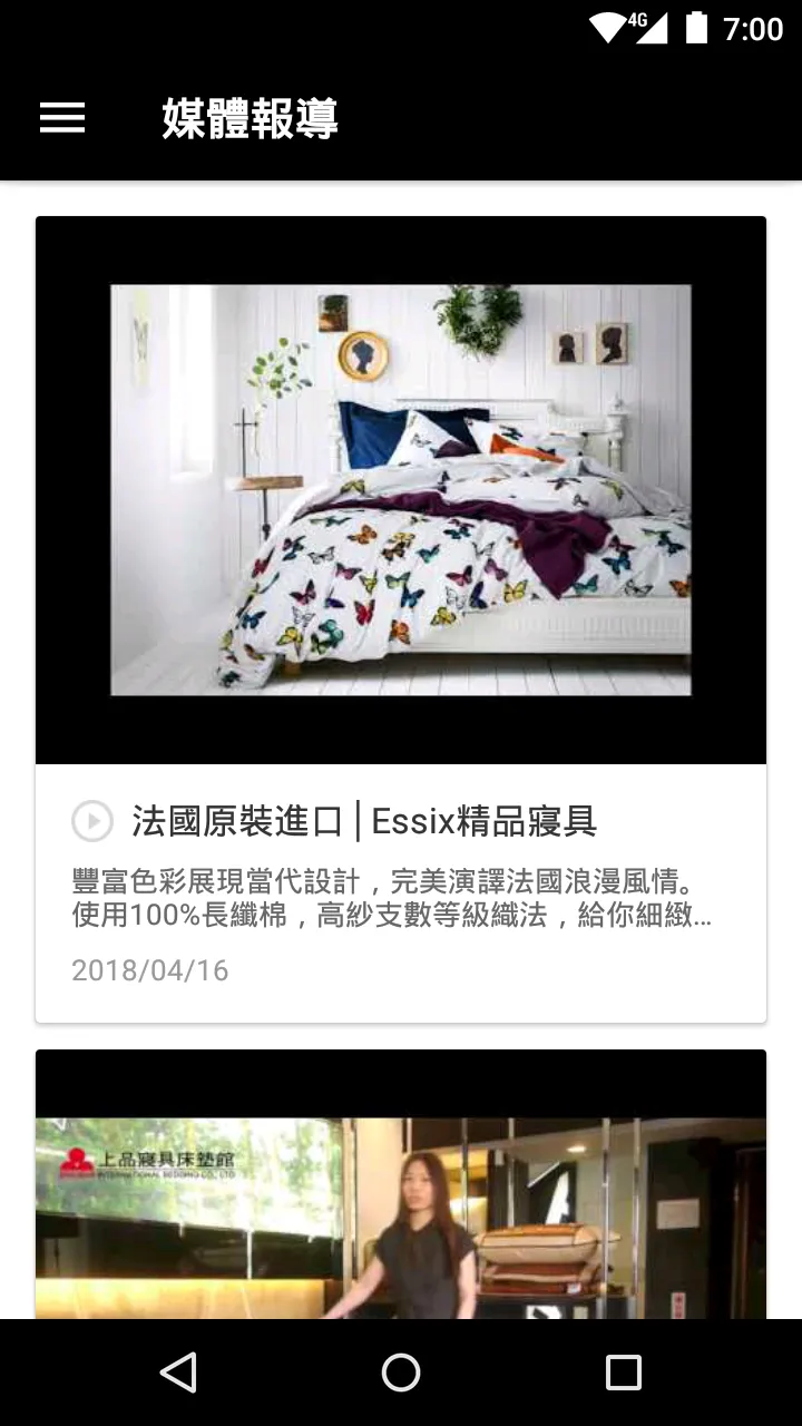 上品寢具床墊 睡眠文化的領航者 | Indus Appstore | Screenshot