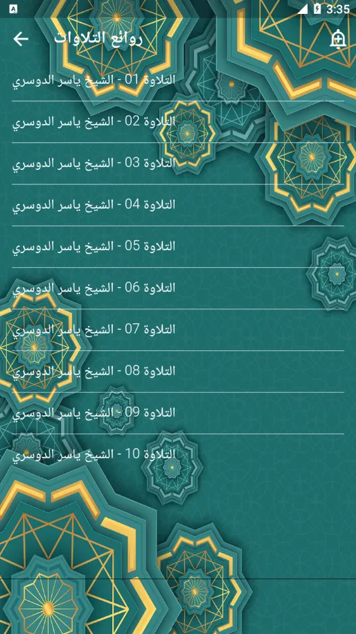 روائع التلاوات ياسر الدوسري | Indus Appstore | Screenshot