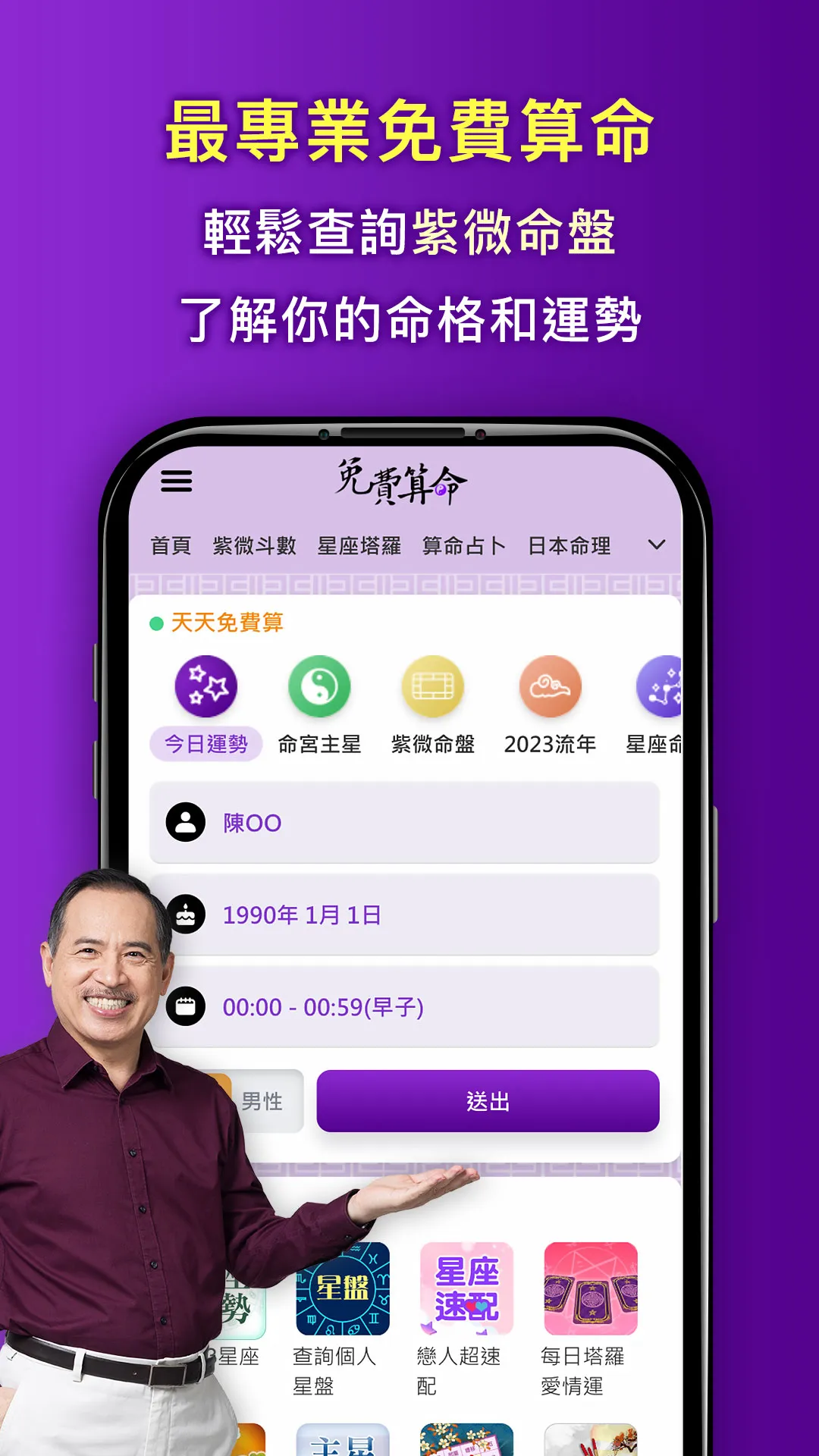 科技紫微 星座算命 | Indus Appstore | Screenshot