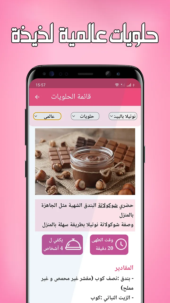 حلويات وكيك بدون نت | Indus Appstore | Screenshot