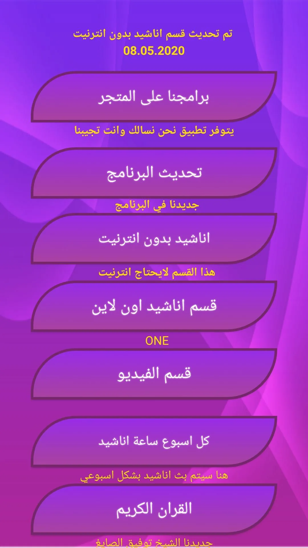 أناشيد إسلامية بدون موسيقى | Indus Appstore | Screenshot