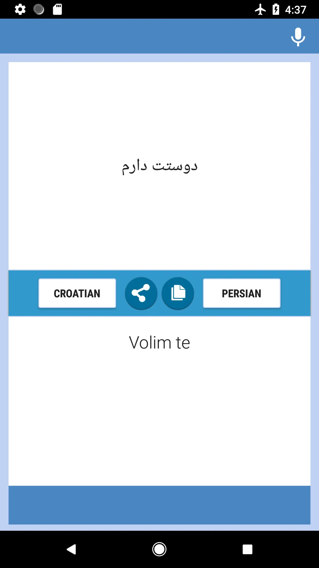 Croatian-Persian Translator | Indus Appstore | Screenshot